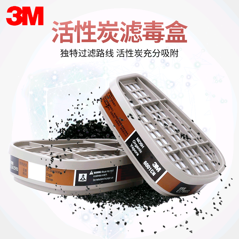 3M 6001CN活性炭滤毒盒配件有机气体化工粉尘实验室配合防毒面罩