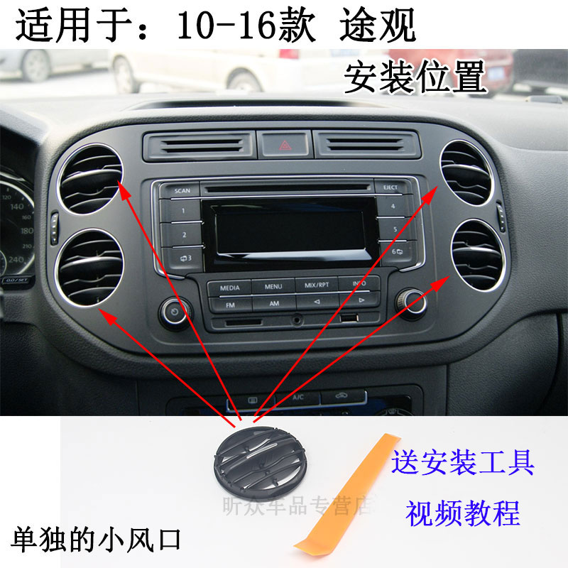 适用大众途观车型 仪表台空调出风口 空调风口折页 出风口拨片