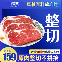 绝世牛排原肉整切黑椒10片牛扒牛肉新鲜儿童菲力西冷雪花眼肉