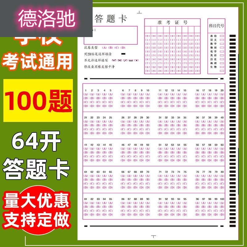 答题卡纸小学练习考试通用阅卷机读卡机模板专用纸模拟涂卡纸用品