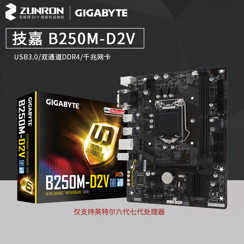 Gigabyte/技嘉 B250M-D2V台式机电脑主板|msdalam kategori Perkakasan komputer/monitor/Komputer Zhou Bian, motherboard - dari Buy2taobao.com untuk memberikan perkhidmatan ejen Taobao profesional membeli