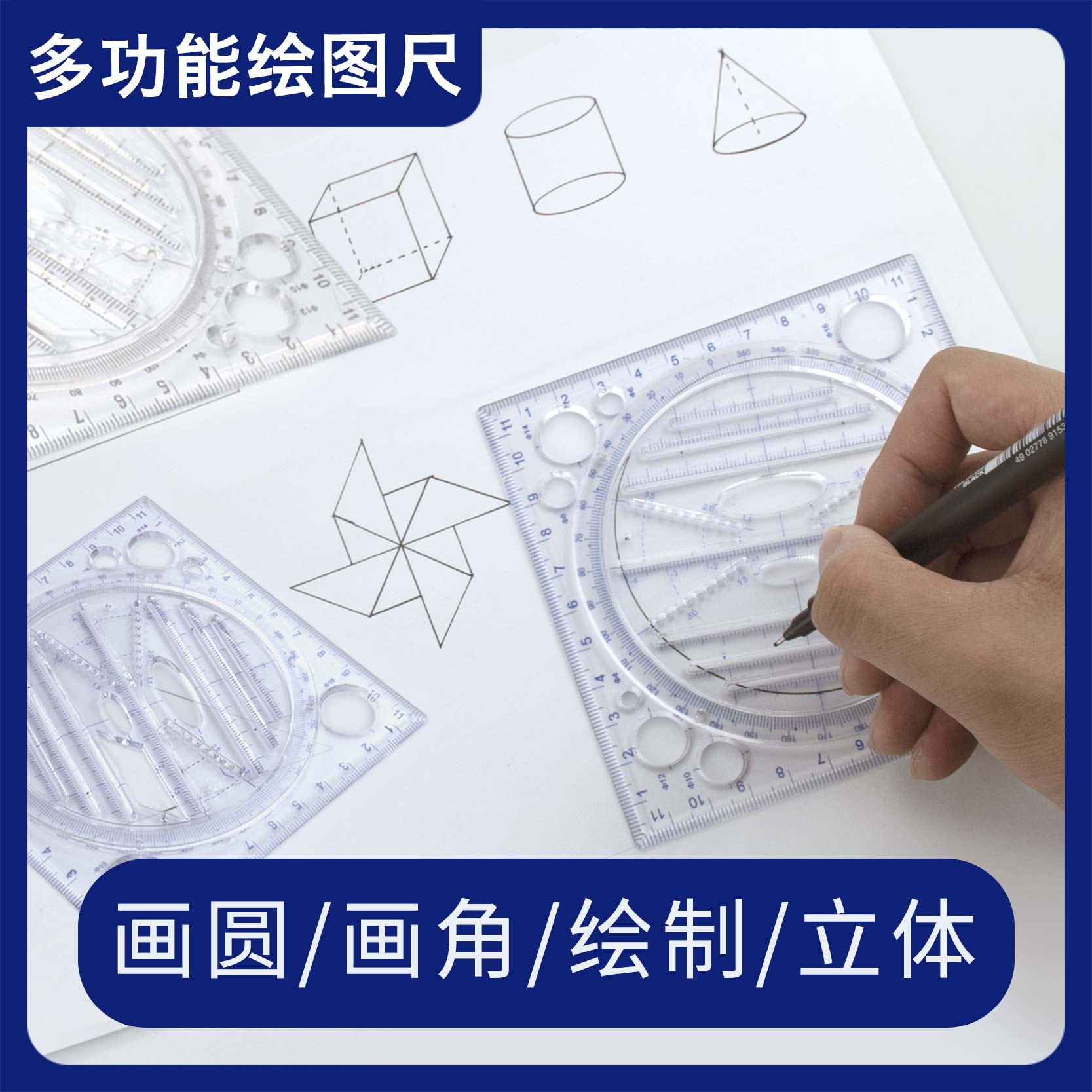 多功能繪圖尺子高中數學幾何圖形尺畫圓橢圓模板尺測量手賬設計考研量角器中小學多功能考試工具文具三角直尺在類目 電子詞典/電紙書/文化用品, 繪圖測量用品, 各類尺/三角板中 - 來自Buy2taobao.com提供專業的淘寶代購服務