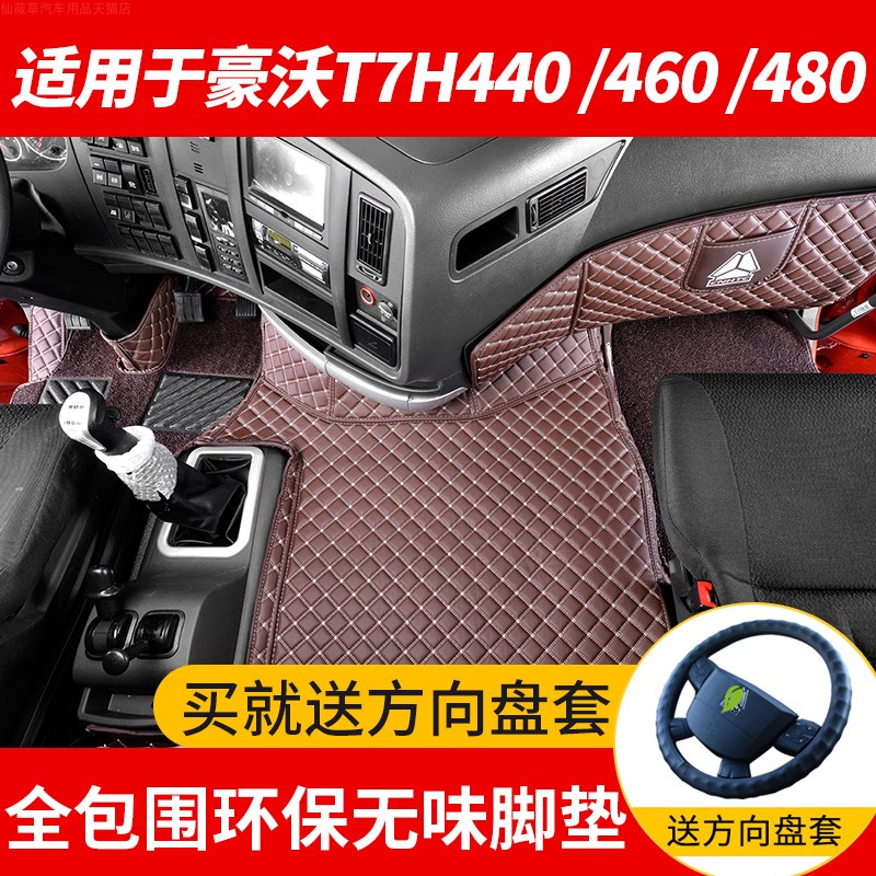 适用21款豪沃T7H460专用皮革脚垫驾驶室装饰A7货车全包围丝圈地垫