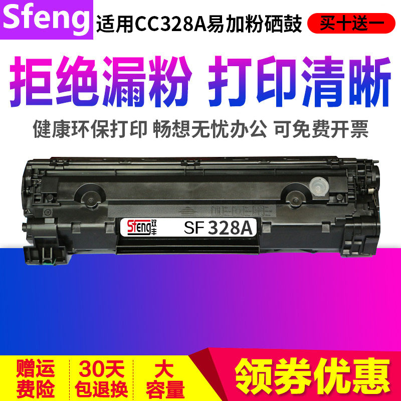 双丰兼容佳能crg328硒鼓mf4752 4410 4712 4710 4450 4452 4750惠普HP78A CE278a HP1536 p1606dn打印机硒鼓