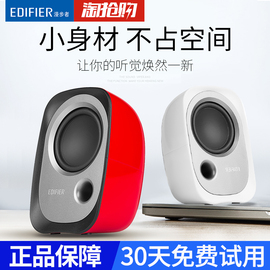 Edifier/漫步者R12U台式电脑音响2.0喇叭低音炮家用迷你笔记本多媒体usb接口有线游戏小音箱一对