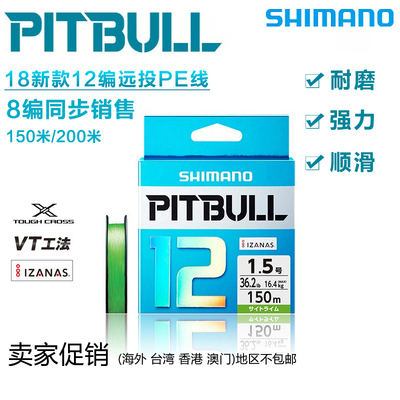 日本进口18新款禧玛诺Shimano PITBULL 12编 8编路亚线PE线远投线|ruв категории открытый/альпинизм/в поход/Поездки товаров, Рыбалка оборудования, леска - от Buy2taobao.com для оказания профессиональной услуги покупки агента Taobao