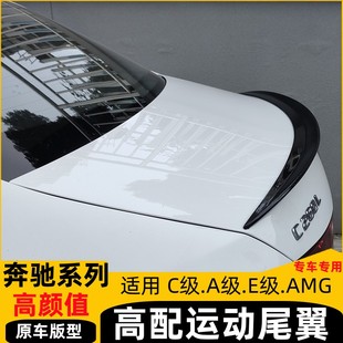 奔驰C260L C200L C180L A200L A180L E300L改装专用AMG运动款尾翼