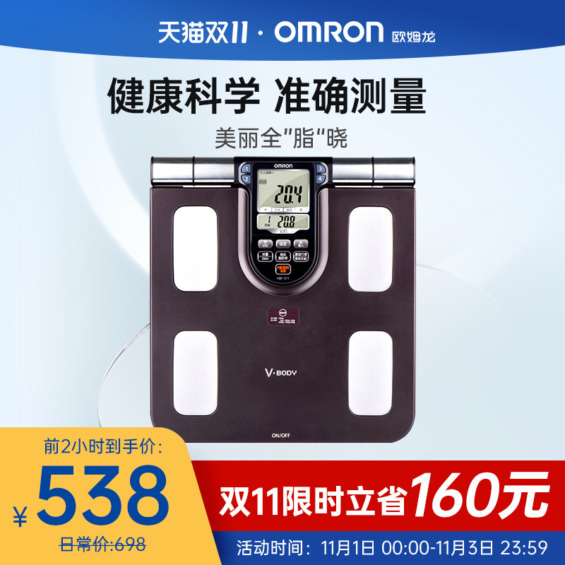 欧姆龙hbf-371人体脂肪测量仪器 体脂仪电子称体重秤测脂肪率