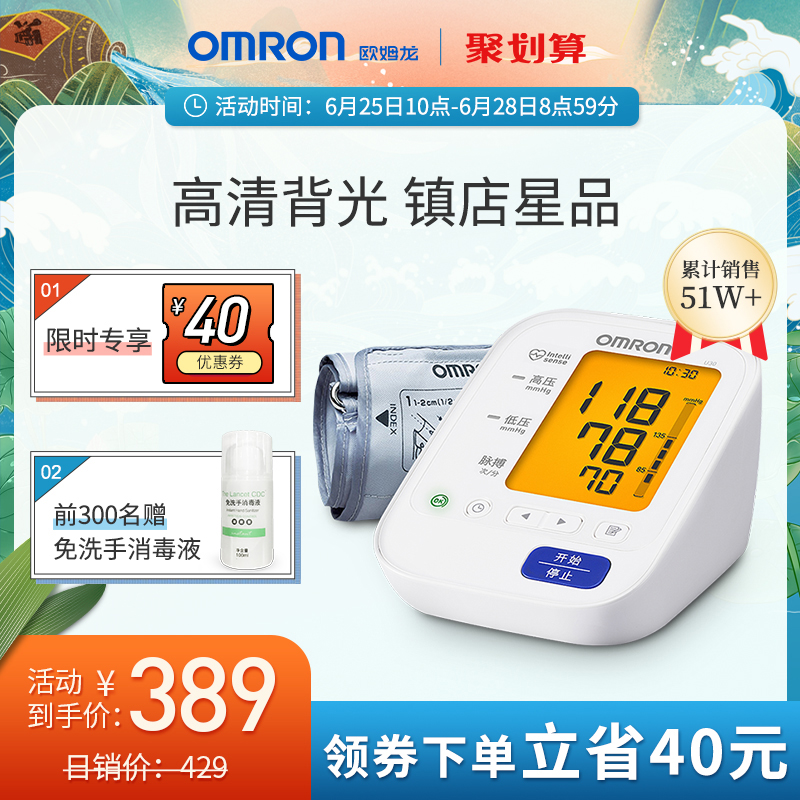 omron欧姆龙血压测量仪家用量血压u30上臂式智能全自动电子血压计