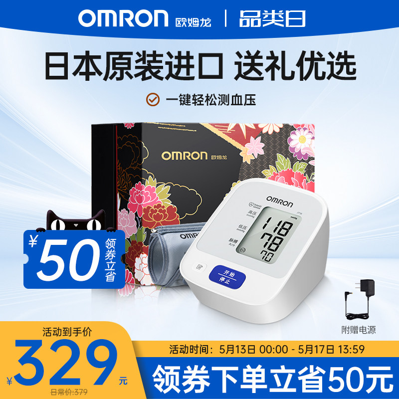 欧姆龙血压测量仪家用臂式电子血压计j710原装进口血压测量计