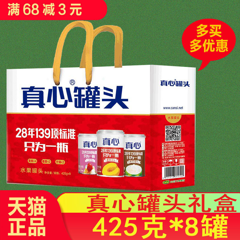 大连特产真心罐头礼盒425克*8罐黄桃椰果什锦即食新鲜水果小铁罐