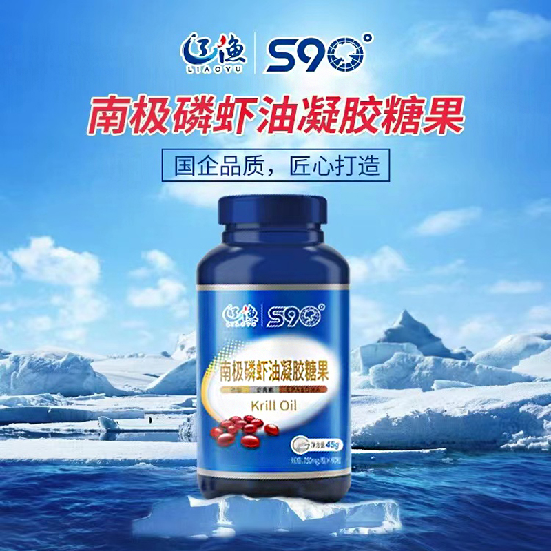 大连辽渔集团S90南极磷虾油凝胶糖果45克纯油型磷脂虾青素60粒装