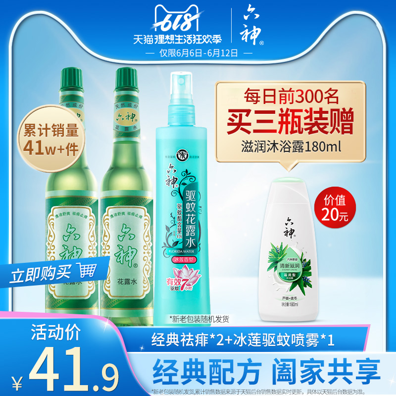 六神经典花露水老式夏季止痒防蚊驱蚊水驱蚊液家用持久清香型包邮