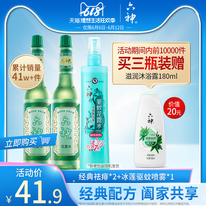 六神经典花露水老式夏季止痒防蚊驱蚊水驱蚊液家用持久清香型包邮