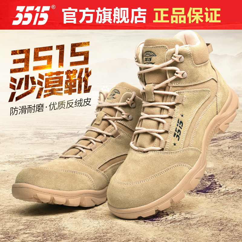 际华3515沙漠靴正品春真皮透气工装马丁户外越野徒步登山训练靴子