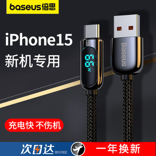 倍思适用苹果iPhone15promax充电线usbc双typec数据线pd100w快充显示66w超级快充机笔记本iPad电脑加长2新款