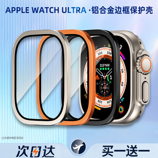适用apple watch Ultra2金属边硬钢化玻璃膜保护膜苹果手表钢化膜applewatch贴膜49mmUltra保护壳iwatch