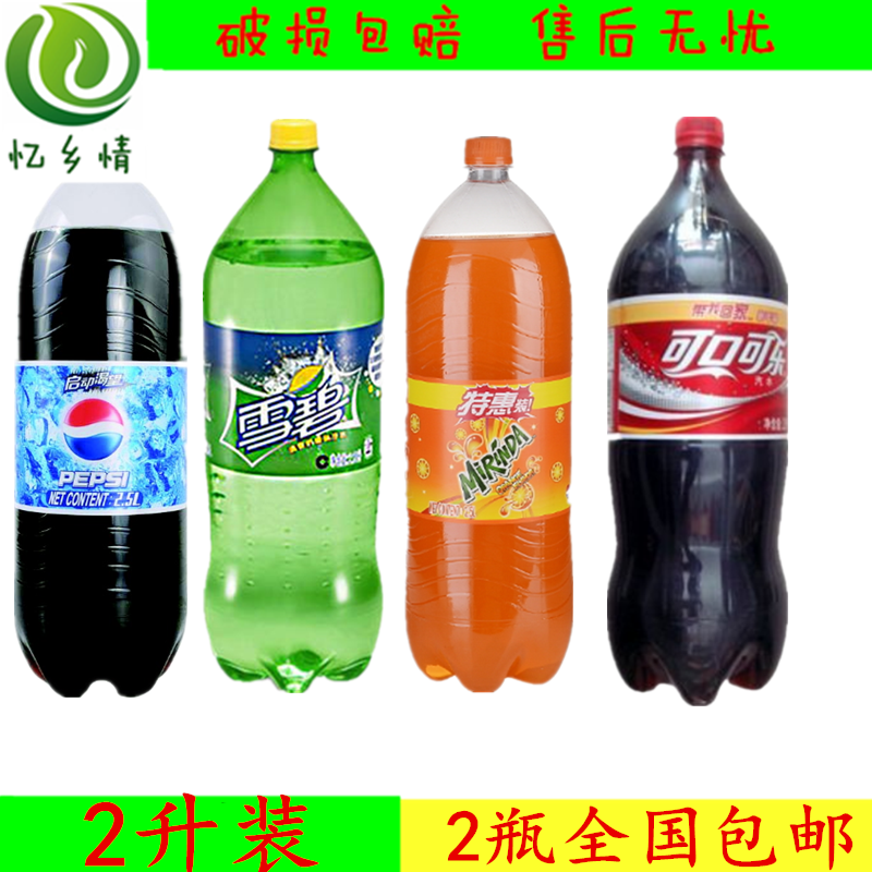 百事可乐 雪碧 可口可乐 美年达碳酸汽水饮料2l包邮