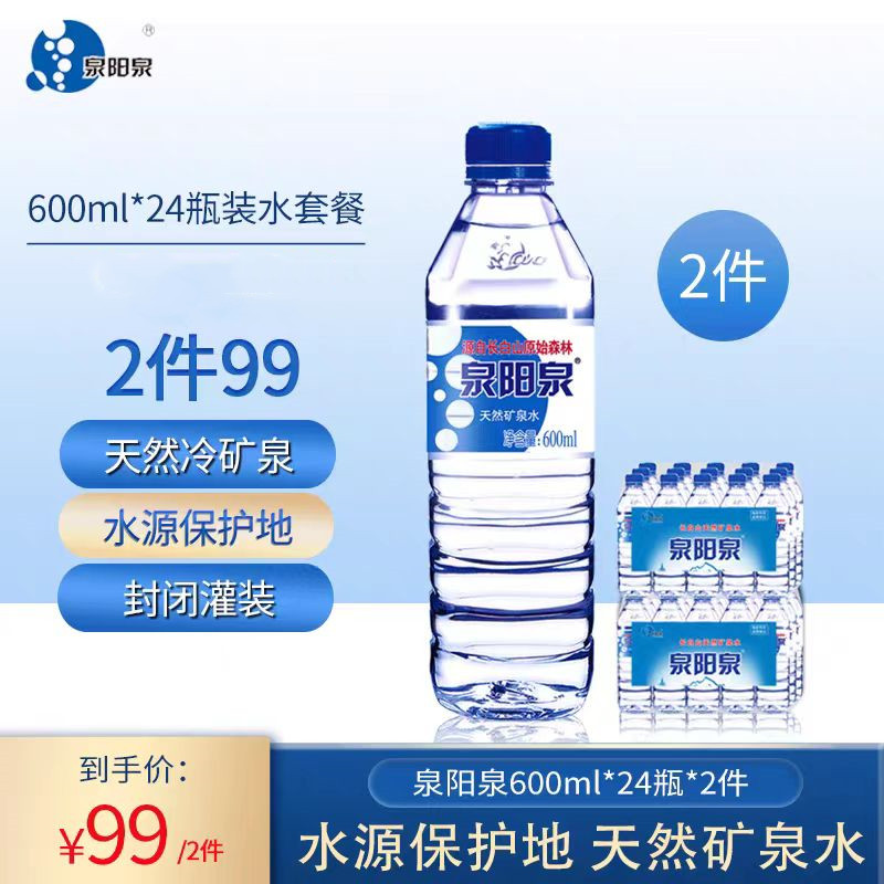 泉阳泉长白山天然矿泉水600ml*