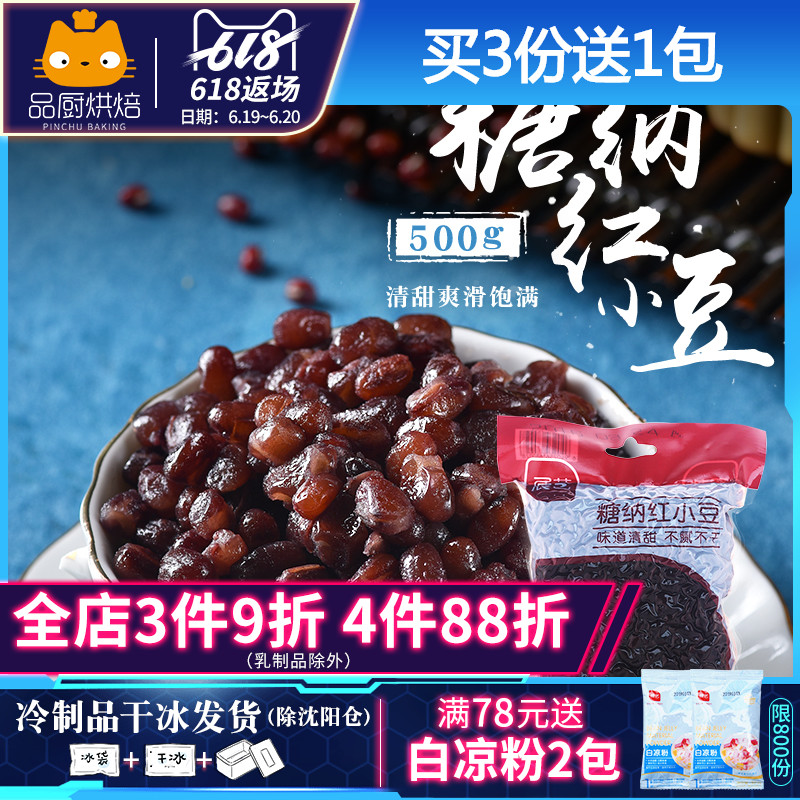 展艺糖纳红小豆1000g 蜜豆 红豆沙奶茶芋圆毛巾卷面包馅甜品原料