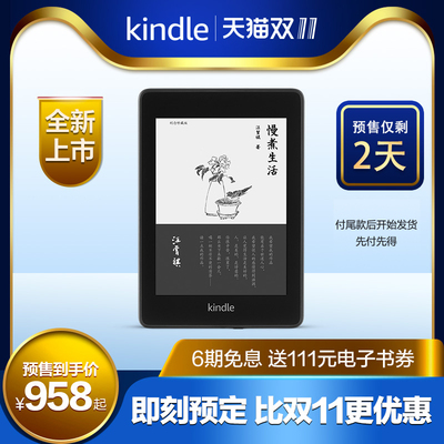 kindle Paperwhite 电子书阅读器 送111元书券 ¥958