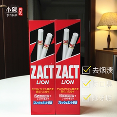 日本现货 LION狮王ZACT去烟渍冰爽牙膏美白去牙渍薄荷味150g