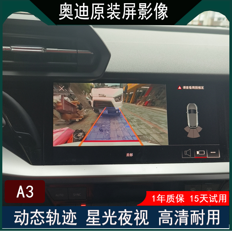 奥迪原厂屏倒车影像行车记录仪 券后186元包邮