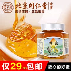 同仁堂蜂蜜宝贝产品拍摄制作海报设计美工包月作图美工PS店铺装修