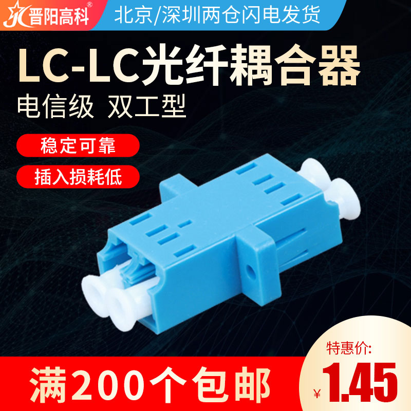 晋阳高科光纤耦合器LC双工光纤连接器适配器对接头法兰盘小方头|msdalam kategori peralatan rangkaian/Rangkaian yang berkaitan, Fiber peralatan optik, serat coupler - dari Buy2taobao.com untuk memberikan perkhidmatan ejen Taobao profesional membeli