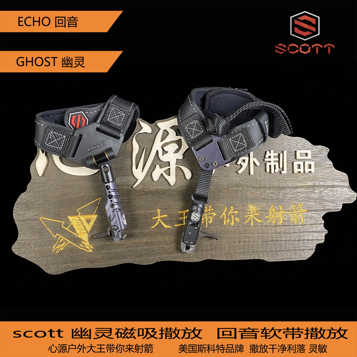 斯科特幽灵SCOTT Ghost 磁吸撒放器回音软带撒放腕式