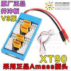 正品Amass V3版 XT90插头 锂电并充板 并冲板 扩充板 充电板 并联