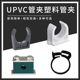 UPVC管夹 U型管卡 塑料管夹 PVC管托 塑料管托 DN15/20/25/32