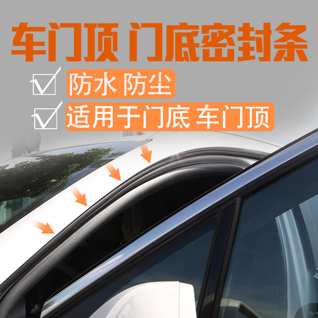 汽车车门密封隔音条防尘防水条降噪消除异响门底门框胶条通用改装