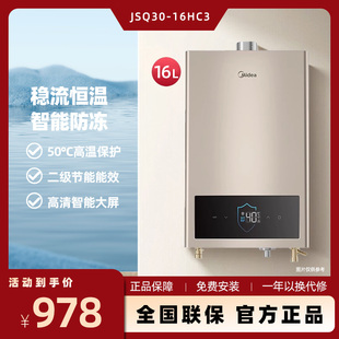 Midea/美的JSQ30-16HC3燃气热水器家用天然气强排式16升稳流恒温