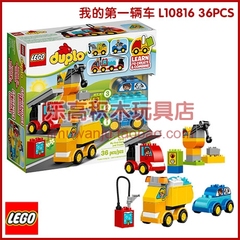 正品乐高积木lego拼装益智儿童玩具 得宝大颗粒 我的车辆组 10816