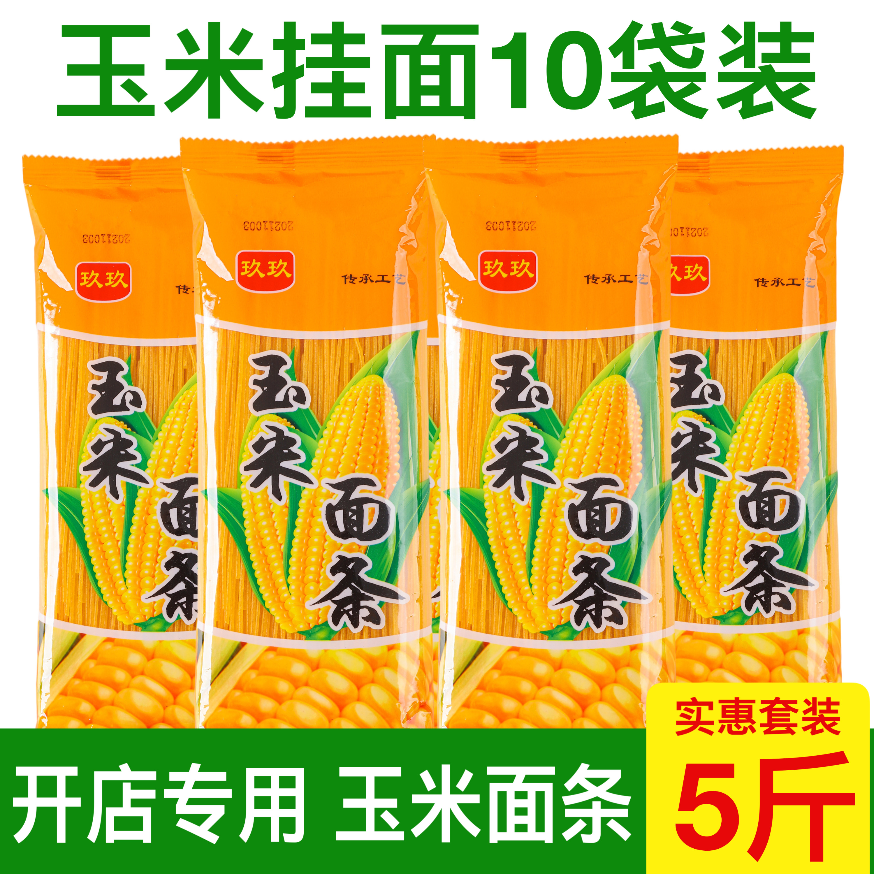 东北特产纯干玉米挂面条黄面条250g/袋粗粮低脂面条麻辣烫专用面