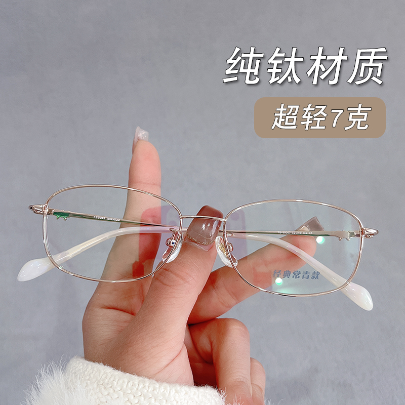 超轻纯钛气质款方框眼镜女近视可配度