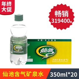 五大连池仙池天然含气矿泉水纯净水饮用水气泡水350mlX20瓶整箱