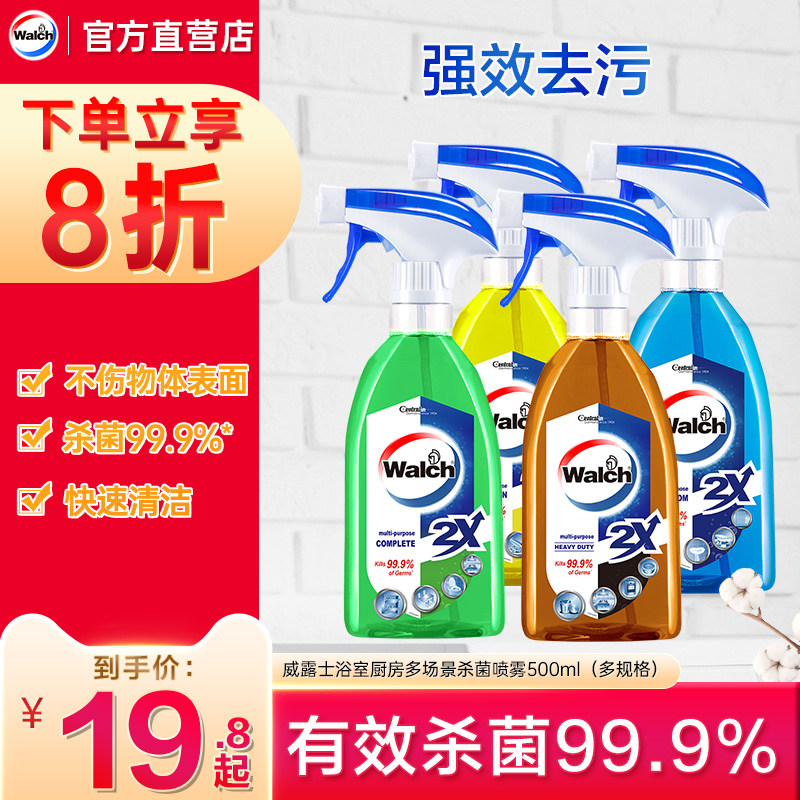 威露士除菌喷雾500ml浴室厨房家具地板门窗多用途去污垢消毒杀菌