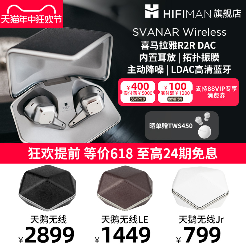 HIFIMAN海菲曼Svanar Wireless大天鹅真无线蓝牙耳机降噪豆入耳式