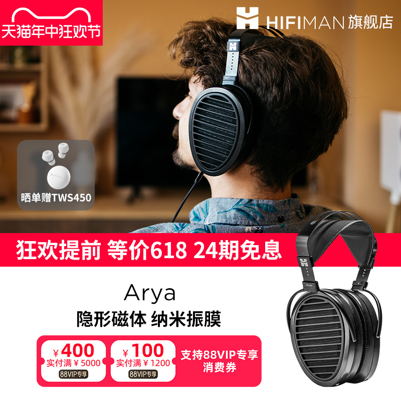 HIFIMAN海菲曼Arya平板振膜头戴式耳机发烧音乐制作电脑通用