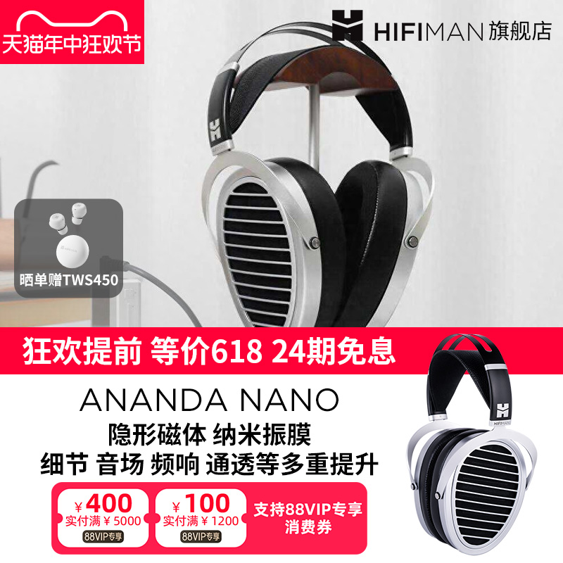 HIFIMAN海菲曼ANANDA NANO纳米振膜平板耳机有线头戴式发烧监听