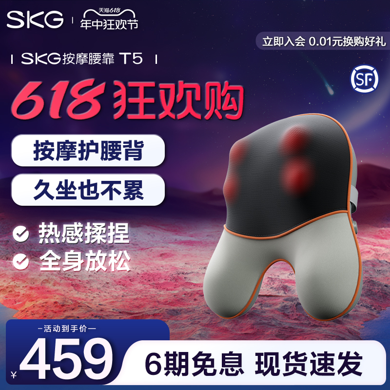 顺丰包邮SKG腰部按摩仪器T5腰椎