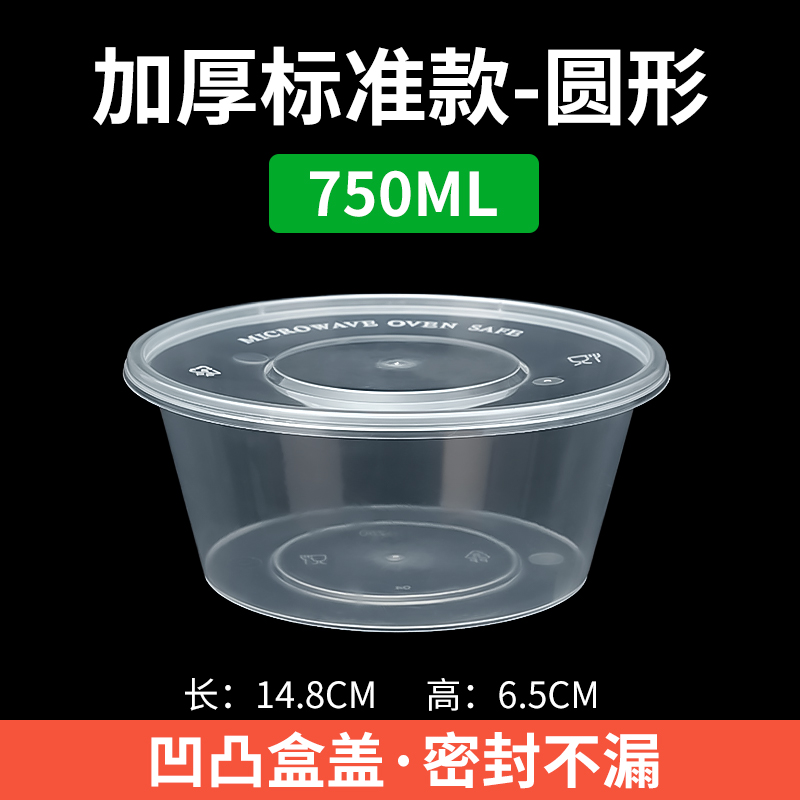 一次性餐盒750ml圆形外卖打包盒塑料加厚透明快餐便当盒汤碗带盖