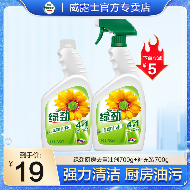 绿劲厨房重油污净700ml*2去油