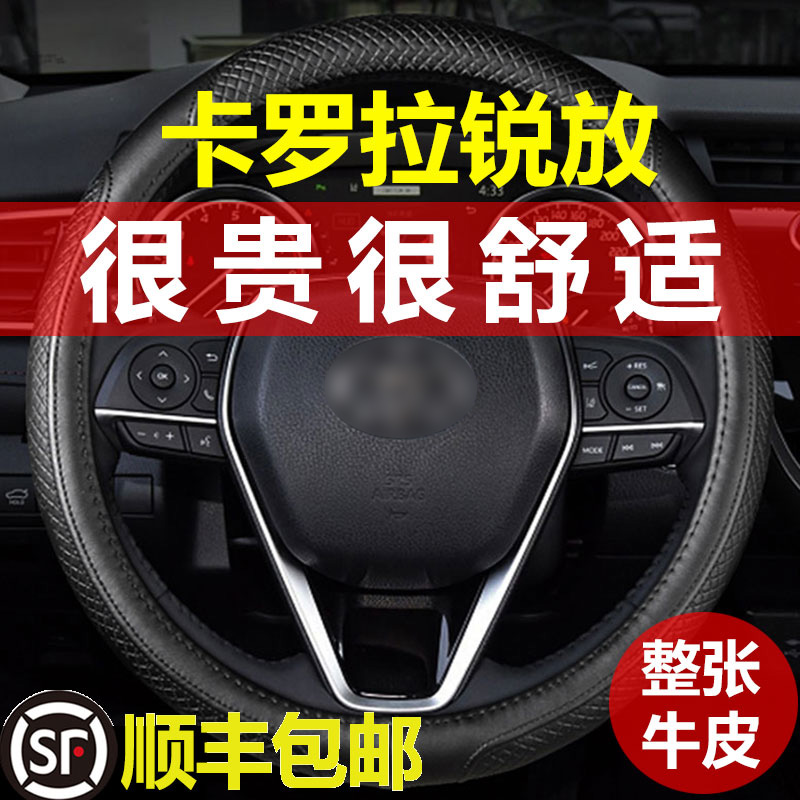 适用丰田卡罗拉锐放方向盘套真皮汽车把套专用2023款免手缝23款