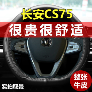 长安cs75plus方向盘套真皮23款第三代cs75二代汽车把套2024款24款