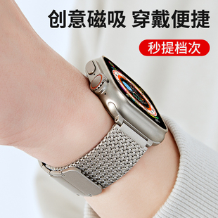 适用苹果手表ultra表带iwatch磁吸applewatchultra/9/8/7/6/SE2编织s9透气钛合金金属钢带新男款创意高级感夏