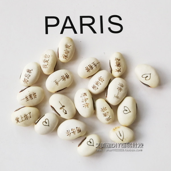 爱情魔豆种子神奇刻字创意迷你植物带字字豆其他diy饰品配件