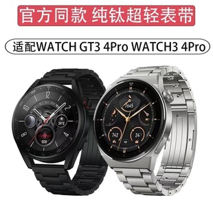 适用华为手表GT3 GT4原装同款watch4/pro金属钛合金非凡大师表带